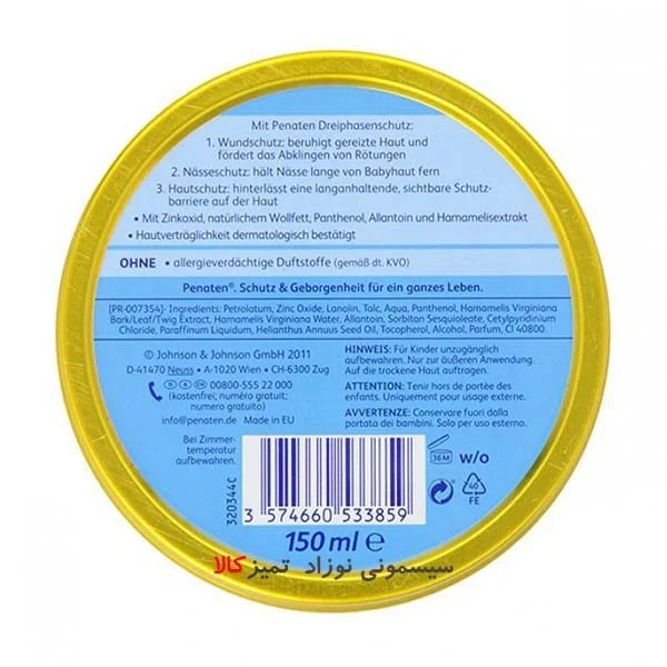 کرم سوختگی نوزاد و کودک پناتن Penaten Creme - Image 2