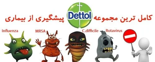 خانواده محصولات شوینده ، بهداشتی و ضد عفونی کننده دتول