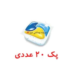 قرص ماشین ظرفشویی پلاتینیوم 20عددی فیری
