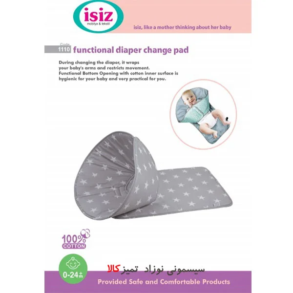 زیرانداز تعویض پوشک گارددار ایس ایز