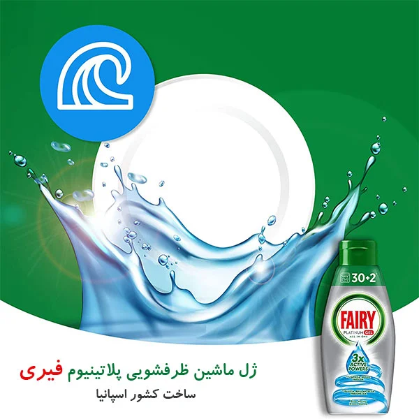 ژل ماشین ظرفشویی پلاتینیوم فیری