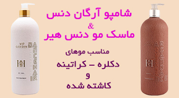 دنس هیر،آرگان دنس