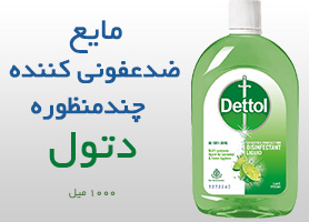ضدعفونی کننده دتول