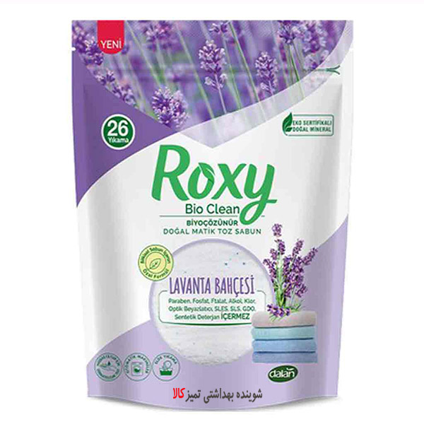 پودر صابون گیاهی شستشوی منسوجات کودک لاوندر رکسی
