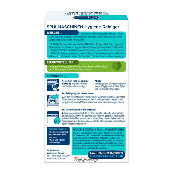 جرم گیر و تمیزکننده ماشین ظرفشویی دکتر بکمن